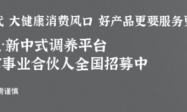 苏州苏之悦健康管理咨询有限责任公司：开启招商新篇，领航健康新征程